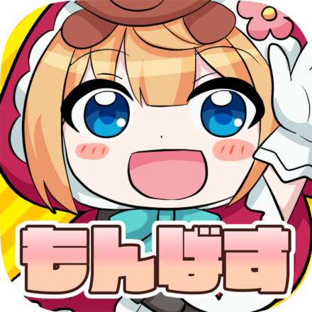 ちょいと召喚！モンスターバスケットの画像