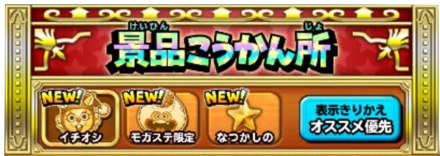 景品交換所の画像