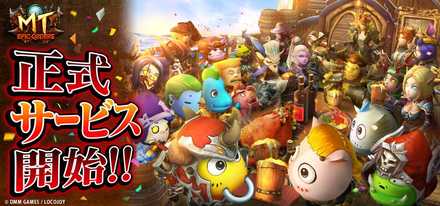 MT 配信開始