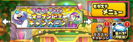 モガステロビーの画像