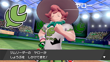 草タイプの使い手「ヤロー」