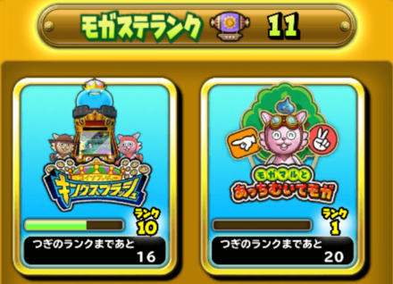 星のドラゴンクエスト 星ドラ モガステランクの上げ方とメリット ゲームエイト 星のドラゴンクエスト 星ドラ モガステランクの上げ方とメリット ゲームエイト