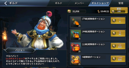 創世記戦 ギルド