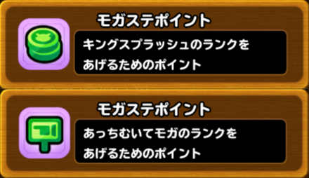 モガステポイントの画像