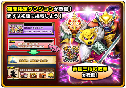 帝国三将の内容の画像