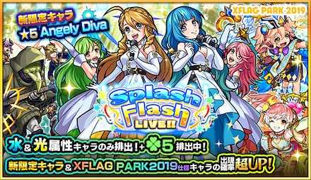 スプラッシュフラッシュライブガチャシミュレーターのサムネイル