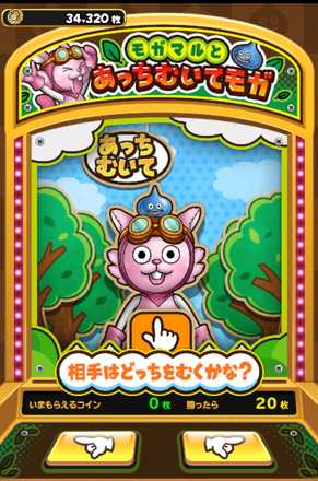 星のドラゴンクエスト 星ドラ あっち向いてモガの攻略まとめ ゲームエイト 星のドラゴンクエスト 星ドラ あっち向いてモガの攻略まとめ ゲームエイト
