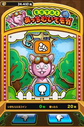 あっちむいてモガの画像