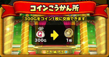 コイン交換所の画像
