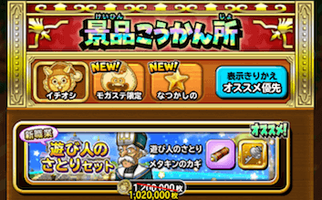 景品交換所の画像