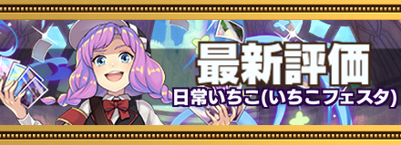 オセロニア いちこ魔編 Exステージ の攻略と出現条件 ゲームエイト オセロニア いちこ魔編 Exステージ の攻略と出現条件 ゲームエイト