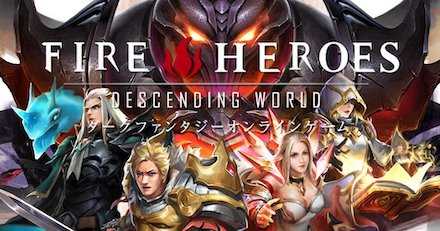 ファイアーヒーローズ バナー