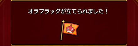 オラフラッグ