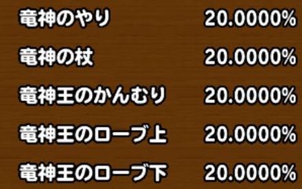 目玉装備排出確率の画像