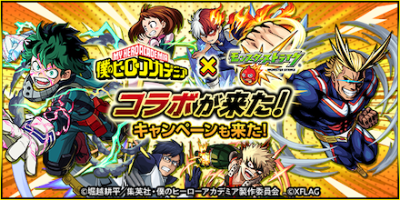 ヒロアカコラボのキャンペーン情報