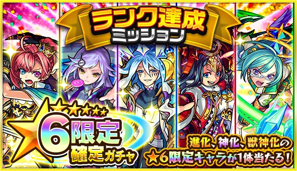 限定ランクガチャ