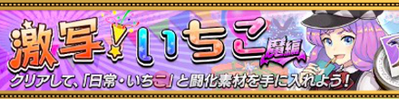 オセロニア いちこ魔編 Exステージ の攻略と出現条件 ゲームエイト オセロニア いちこ魔編 Exステージ の攻略と出現条件 ゲームエイト