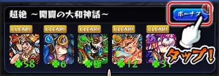 絶級の記録ボーナス