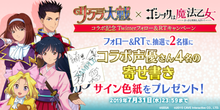 19 07 16 サクラ大戦 ゴシックは魔法乙女 コラボ 7 月 19 日 金 よりスタート 帝国華撃団 のあのキャラが ごまおつ の世界に登場 ゲームエイト