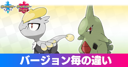 ソード 限定 ポケモン