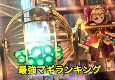 最強マギ