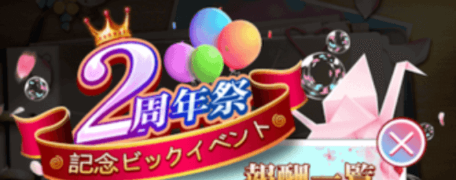 2周年記念「君に届け」バナー