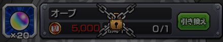 オーブは10万コイン使って開放
