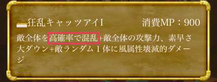 モンコレ 混乱状態の効果と強い点 ゲームエイト