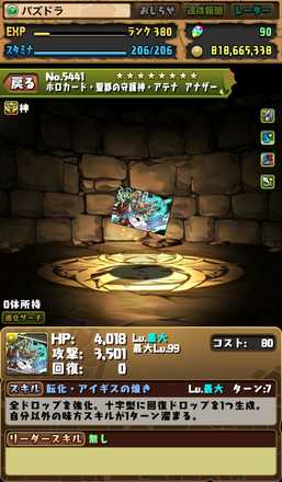 アテナアナザー