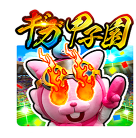 ギガ甲子園スタンプ画像