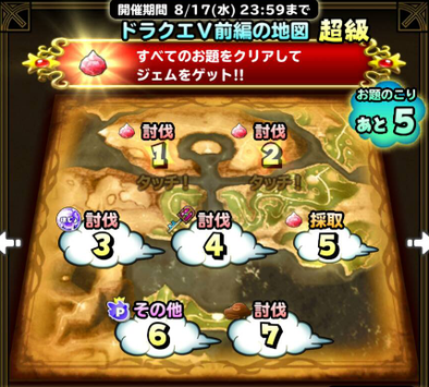 ドラクエⅤ前編の地図(超級)の基本情報