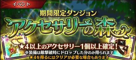 アクセサリーの森