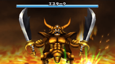 帝王エスターク登場時のアイコン