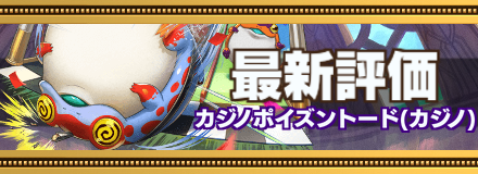 カジノポイズントードバナー