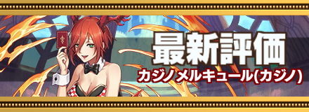 オセロニア_カジノメルキュールのバナー