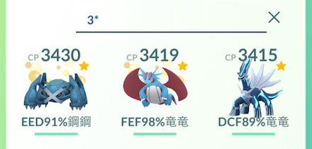 ポケモンgo個体値100出し方