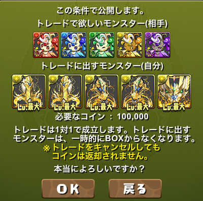 パズドラ トレードの条件と方法 Ver 17 3アップデート対応 ゲームエイト