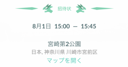 ポケモンgo Exレイドパスの入手方法と招待状の受け取り方 ゲームエイト