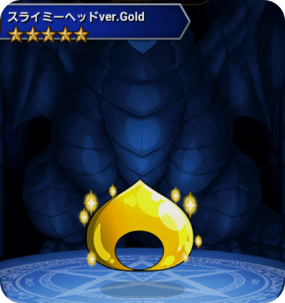 スライミーヘッドver.Goldの画像