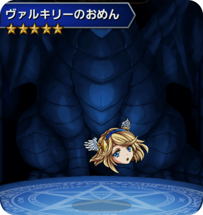 ヴァルキリーのおめんの画像