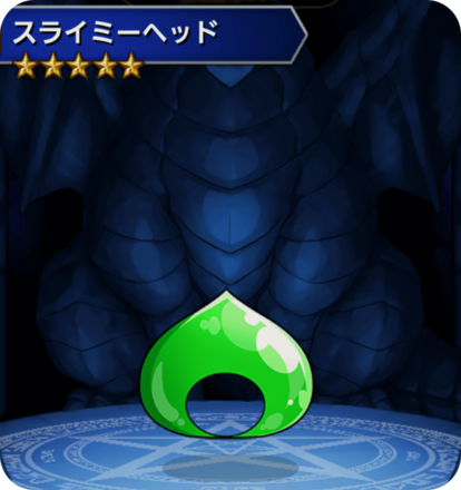 スライミーヘッドの画像