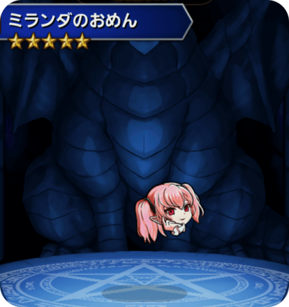 ミランダのおめんの画像