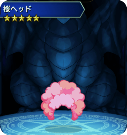 桜ヘッドの画像