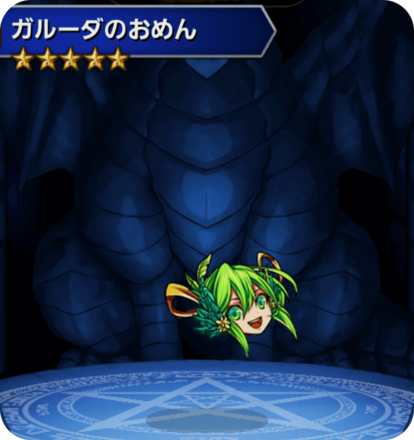 ガルーダのおめんの画像