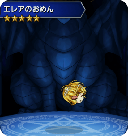 エレアのおめんの画像