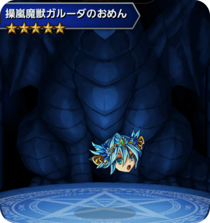 操嵐魔獣ガルーダのおめんの画像