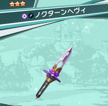 ドラガリ ノクターンヘヴィの性能と入手方法 ドラガリアロスト ゲームエイト