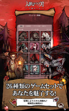 人狼はウソ月 役職