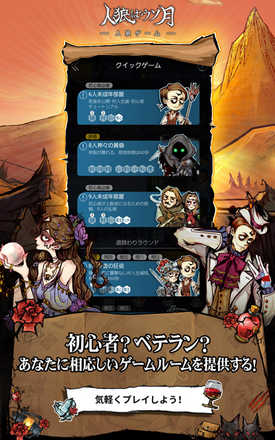 人狼はウソ月 マッチング