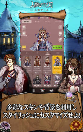 人狼はウソ月 スキン